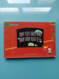 学生实用板报设计