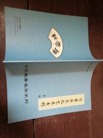 习凿齿文化艺术专刊（第一期）