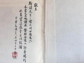 孤本珍品！西行访问记 [又名革命人物传]【1939年译者签赠本赠斯诺】正版原版旧书（斯诺夫人著、译者华侃本名汪倜然，原名汪绍箕，祖籍安徽黟县人，现代作家，著名文学翻译家。1939年签名、钤印签赠给斯诺先生的【***文献、革命文物、孤本珍品】毛泽东、朱德、博古、周恩来、罗炳辉、萧克、贺龙、彭德怀、徐特立、边章武、聂鹤亭、何长工、徐海东、蔡树藩、斯诺、博古、李克农、第二方面军将领。 不议价！