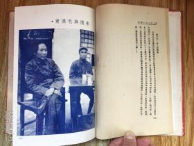 孤本珍品！西行访问记 [又名革命人物传]【1939年译者签赠本赠斯诺】正版原版旧书（斯诺夫人著、译者华侃本名汪倜然，原名汪绍箕，祖籍安徽黟县人，现代作家，著名文学翻译家。1939年签名、钤印签赠给斯诺先生的【***文献、革命文物、孤本珍品】毛泽东、朱德、博古、周恩来、罗炳辉、萧克、贺龙、彭德怀、徐特立、边章武、聂鹤亭、何长工、徐海东、蔡树藩、斯诺、博古、李克农、第二方面军将领。 不议价！