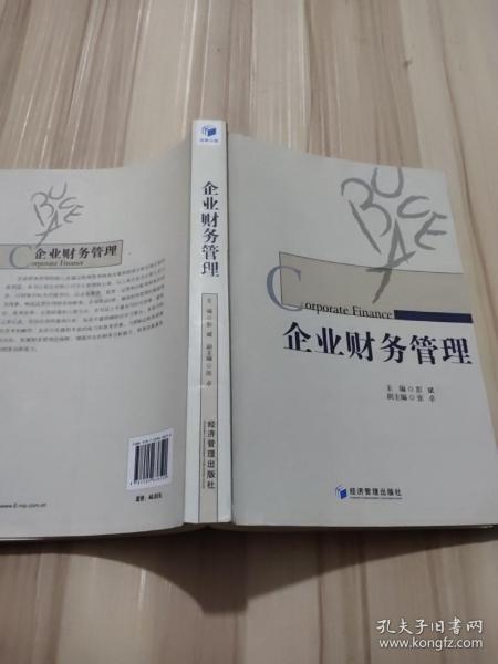 企业财务管理