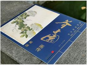 康熙原版全彩芥子园画传  菊卷