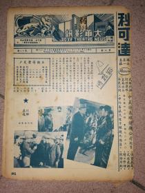 蓝印：大华影讯  第二卷第十九期        民国30年10月17日