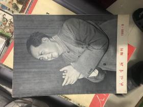 民族画报 增刊1966.8