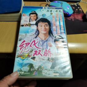 DVD绝代双骄20碟装