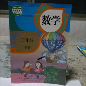 数学二年级下册