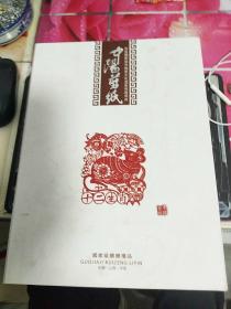 中阳剪纸 十二生肖馈赠礼品