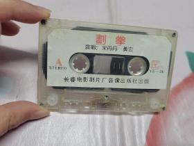 【裸带】划拳