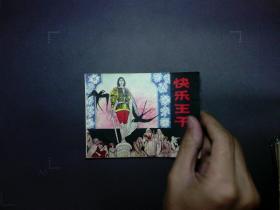 快乐王子