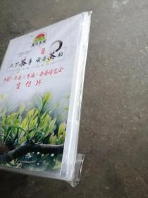 天下茶尊 云县茶韵：中国云县（首届）春茶博览会宣传片 DVD 1碟