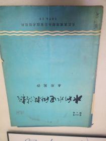 水利水电科技情报 水库泥沙