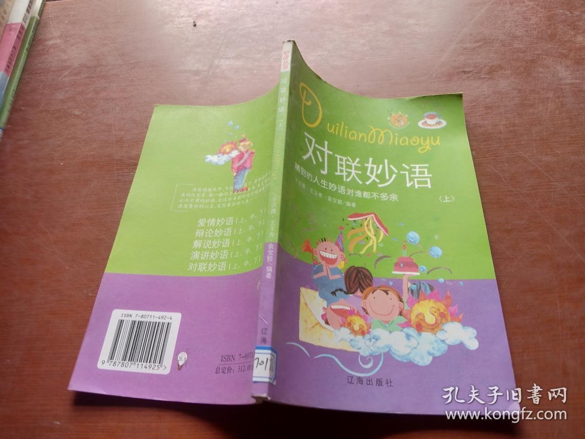 对联妙语上