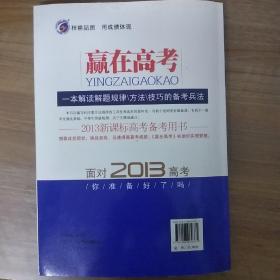 赢在高考. 数学. 文