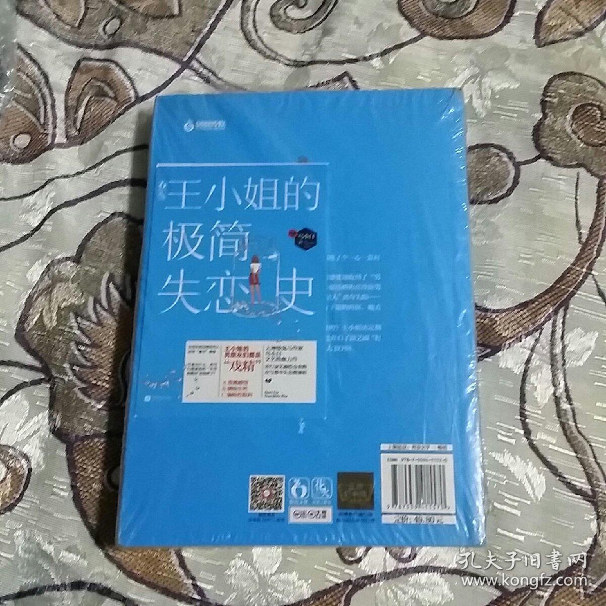 王小姐极简失恋史(全新，未拆封)
