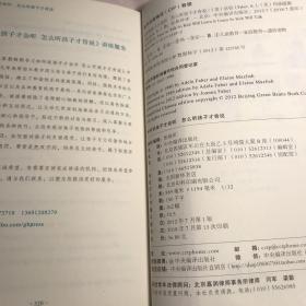 如何说孩子才会听，怎么听孩子才肯说（2012全新修订版）