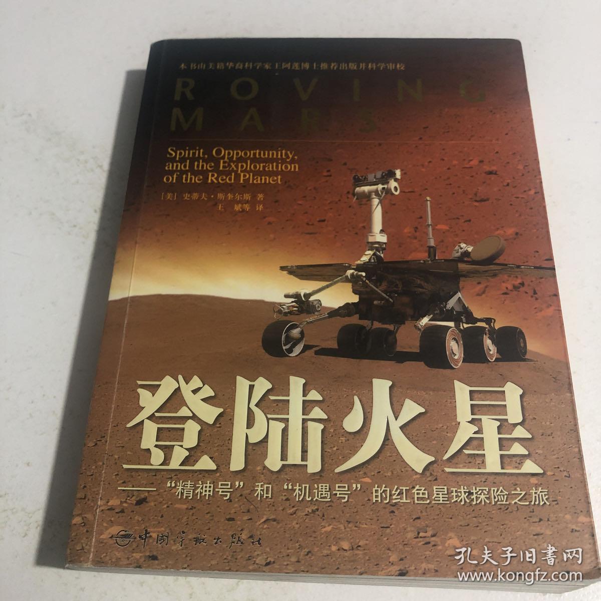 登陆火星：“精神号”和“机遇号”的红色星球探险之旅