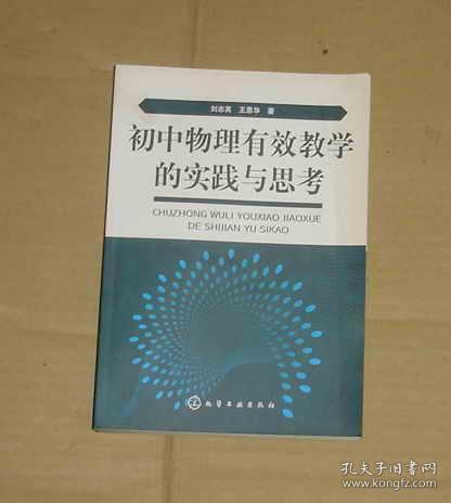 初中物理有效教学的实践与思考