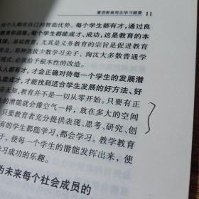 素质教育观念学习提要   平装 书脊磨损     有画线