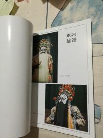 京剧脸谱
