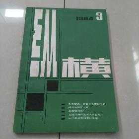 纵横1984年3