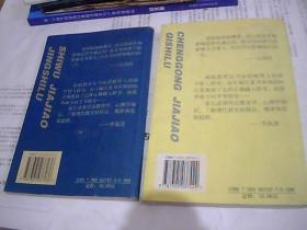 成功家教启示录 失误家教警世录（两册合售）