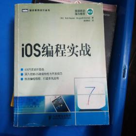 iOS编程实战