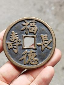 福德长寿
