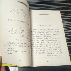 好玩的数学