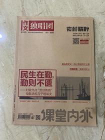 作文独唱团  素材精粹  2020年6月号