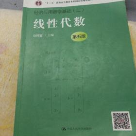 线性代数