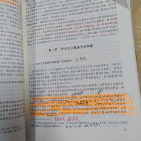 面向21世纪课程教材·普通高等教育“十一五”国家级规划教材：政治经济学（第4版）