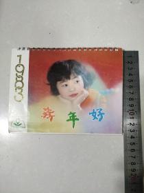 【老日历，怀旧日历！80后！】 1983年 新年好 儿童日历【春来了，有趣的图画，小红帽，小花猫，小铃铛，戏水，讲卫生，夏日，小鹦鹉，娃娃爱整洁，拾豆豆，堆雪人】 80后，怀旧日历，新蕾出版社出版！详情页见书影！