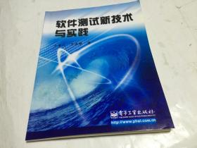 软件测试新技术与实践   里柜1  4层