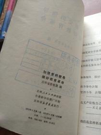 加强党的领导搞好教育革命