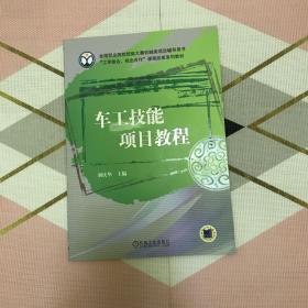车工技能项目教程