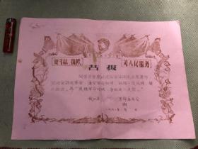 喜报&纸品&红色书刊&红色收藏&证书&纸品&如图有小黄印渍，无单位印章&避免品相争议，拍品定1品&包邮