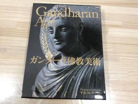 平山郁夫藏品  犍陀罗的艺术 平山コレクション　ガンダーラ佛教美術 双盒套 英日双语  314页  品好包邮