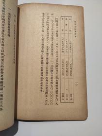 1947年初版《东北之经济资源》商务印书馆