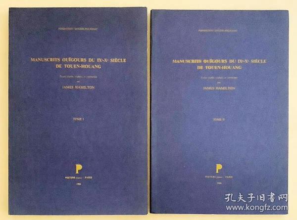 法国回鹘史专家哈米勒屯（J. Hamilton）（原为美国人，1974年加入法国籍），1983年以《敦煌9-10世纪回鹘文写本研究》（两大卷八开本）（Manuscrits ouigours du IXe-Xe siecle de Touen-houang）获法国国家博士学位。