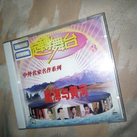 歌碟VCD 中外名家名作系列