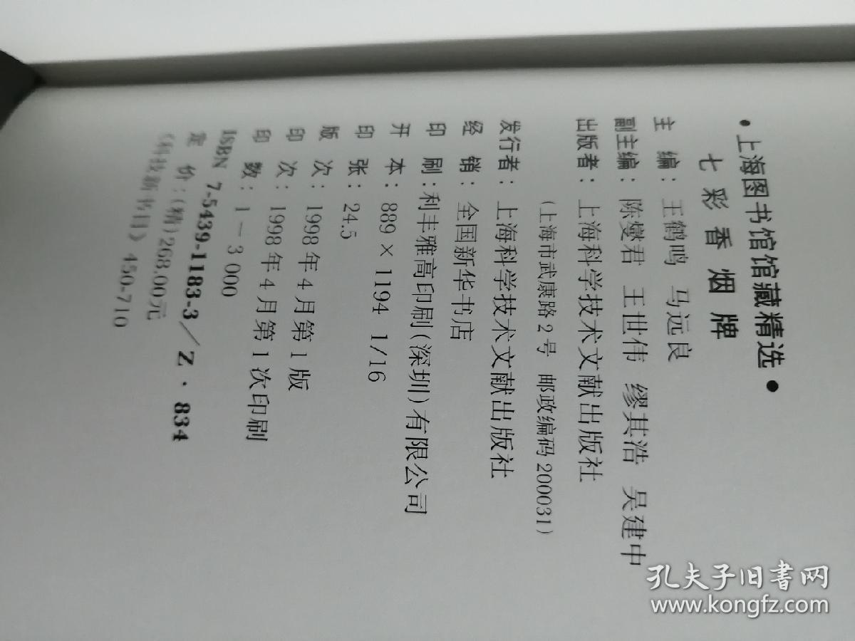 七彩香烟牌（精装）