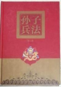 历代名家评注珍藏本：孙子兵法 （3卷，全套应为四卷）