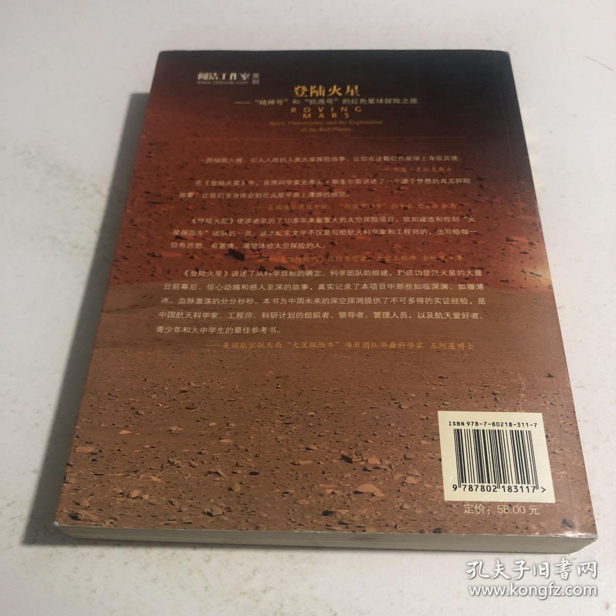 登陆火星：“精神号”和“机遇号”的红色星球探险之旅