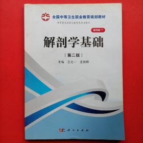 解剖学基础（案例版）（第二版）@包寄