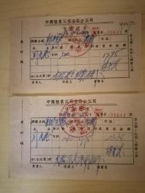 1958年中国盐业公司宜昌分公司售货发票2张合售