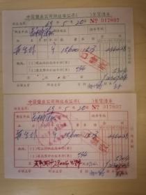 1969年中国盐业公司湖北省公司发货清单（再生盐）2张合售

零售