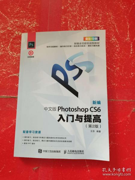 新编中文版PhotoshopCS6入门与提高（第2版）