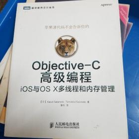 Objective-C高级编程：iOS与OS X多线程和内存管理