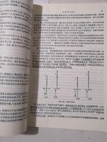 刺法灸法学(供针灸类专业用)有划线字迹 有点水印