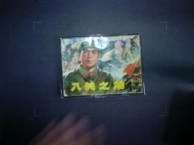 入关之前